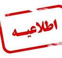  اطلاعیه جذب سرباز مردم یار ( امریه )
